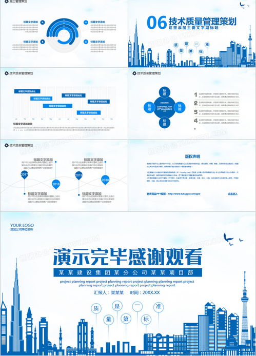 高效專業 商務風工程項目策劃匯報動態PPT模板在熊貓辦公的應用與價值